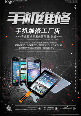 專業(yè)黑色大氣智能手機維修服務(wù)，讓您的手機煥然一新