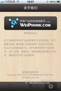 威鋒查詢 v1.0 客戶端已上架appstore啦 蘋(píng)果產(chǎn)品官方查詢 隨時(shí)隨地查詢蘋(píng)果序列號(hào) ipad 3 ipad4綜合討論區(qū) 威鋒論壇 威鋒網(wǎng)